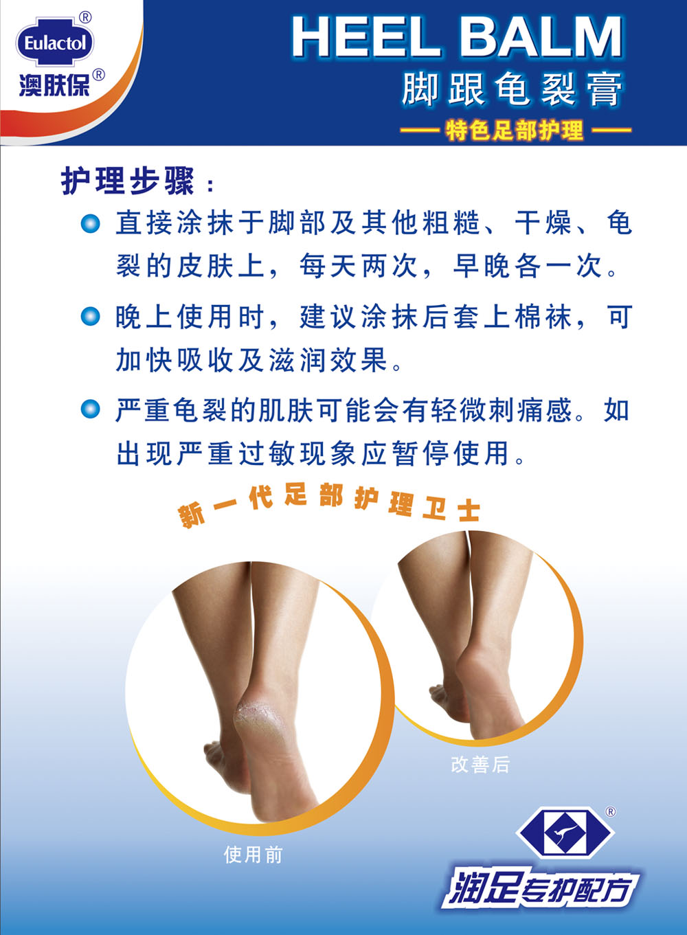 澳肤保脚跟龟裂膏使用方法护理步骤