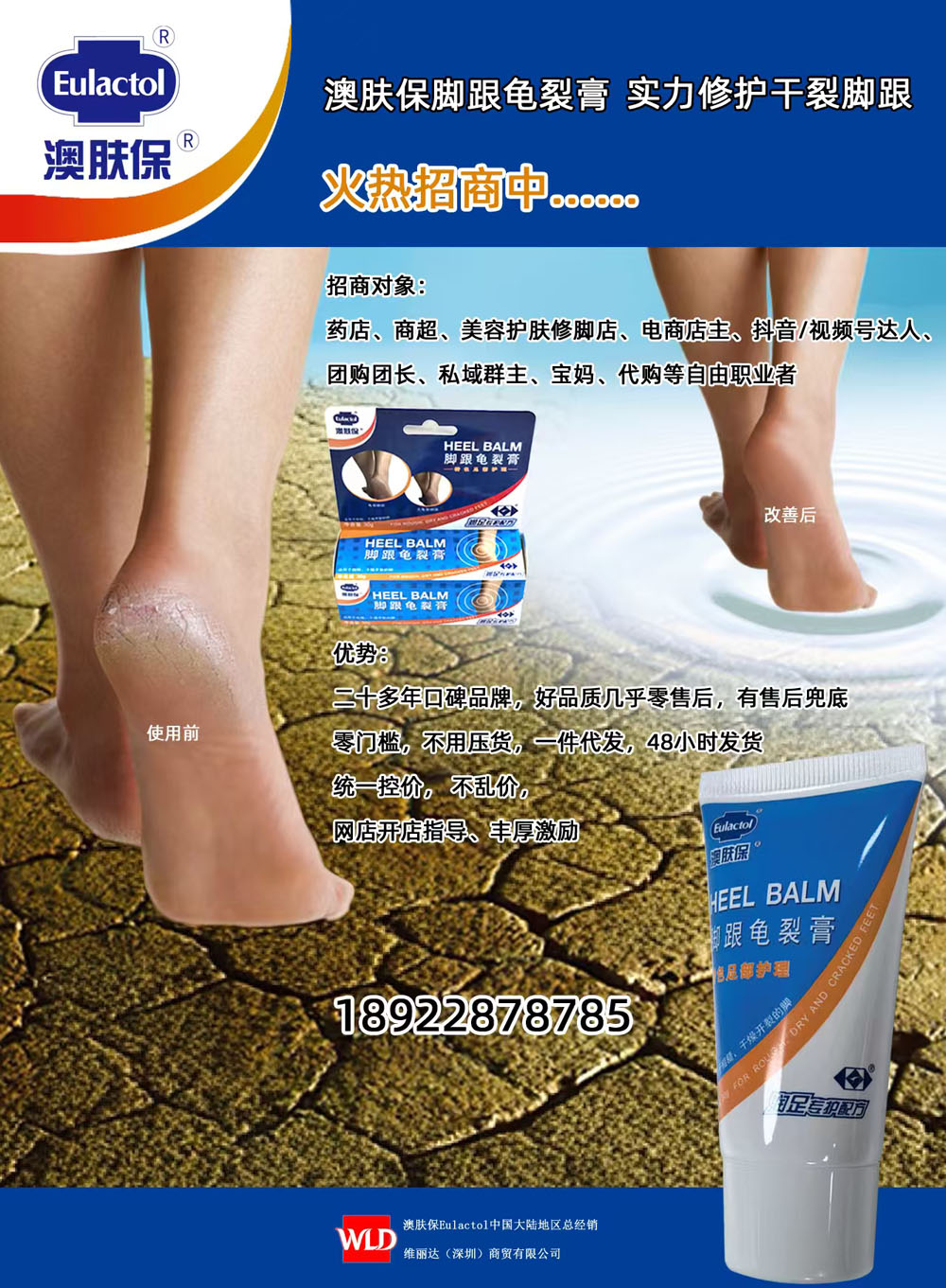 澳肤保招募卖家招代理