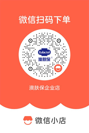 澳肤保微信小店企业店购买渠道